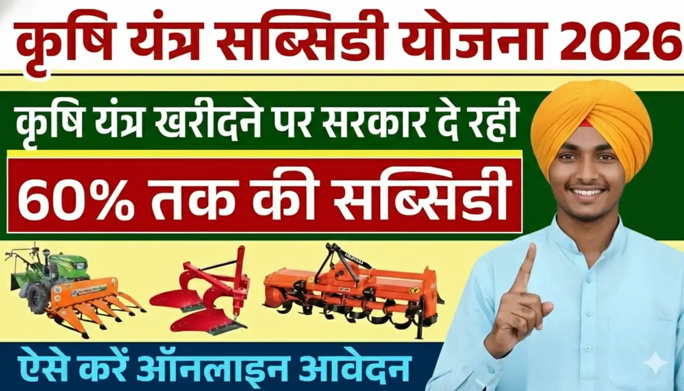 Krishi Yantra Subsidy Yojana