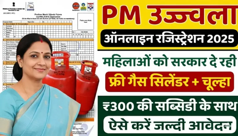 PM Ujjwala Yojana Online Registration