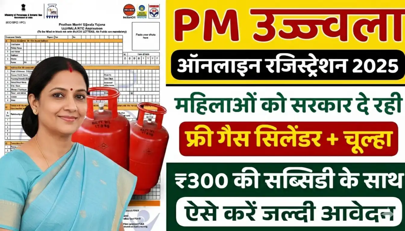 PM Ujjwala Yojana Online Registration