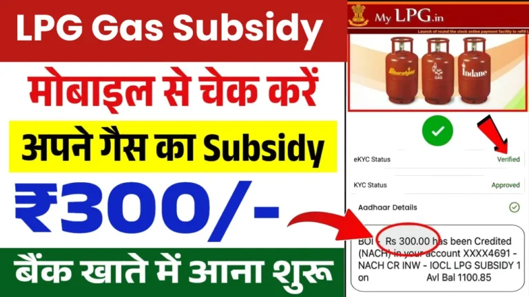 LPG Gas Subsidy Check