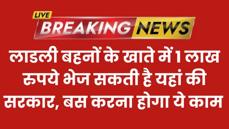 Ladli Behna Yojana