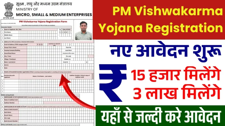 PM Vishwakarma Yojana Registration