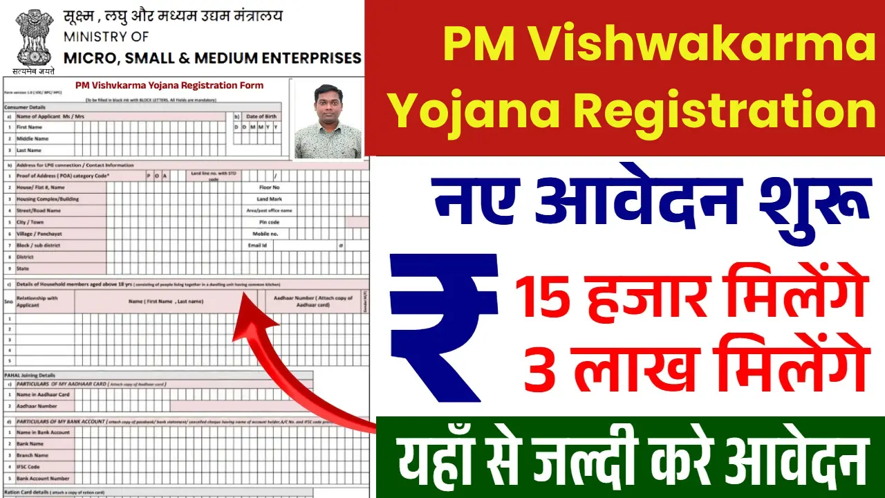 PM Vishwakarma Yojana Registration