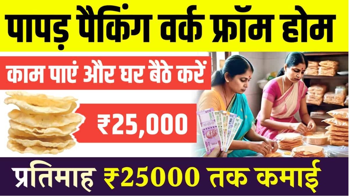 Papad Packing Work From Home Job