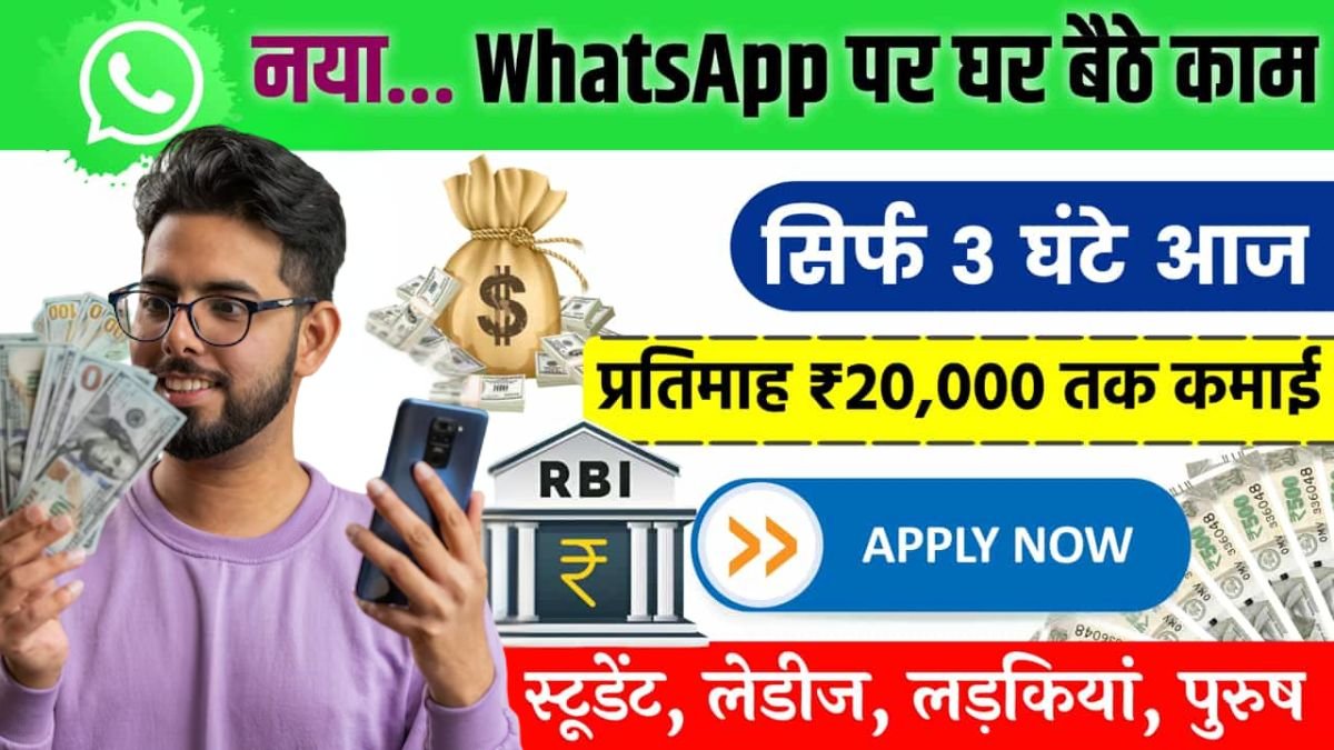 WhatsApp Work From Home